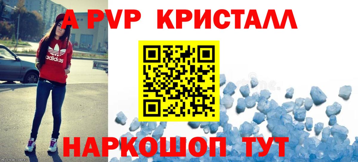 Альфа ПВП Соль Сорочинск
