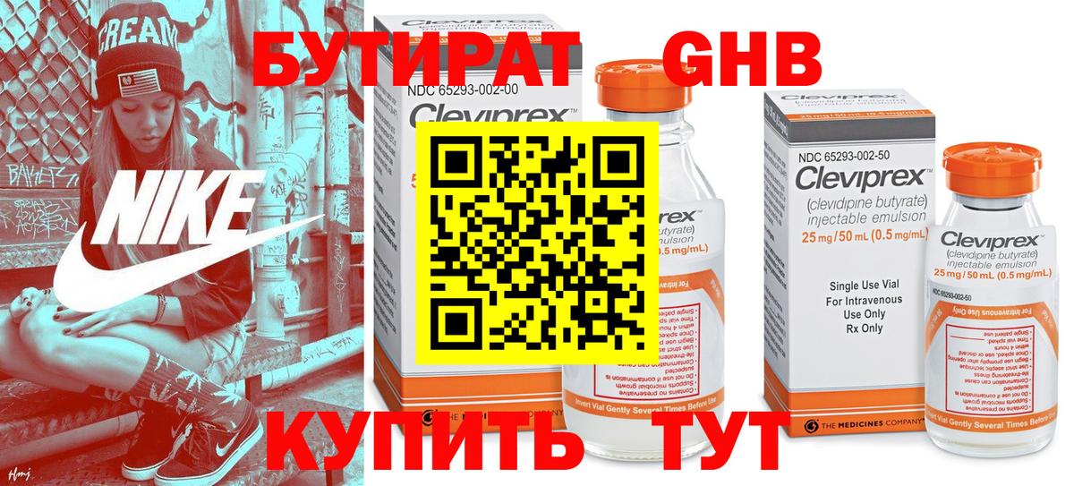 Сорочинск  БУТИРАТ 99%  Бутират  Вход с VPN 