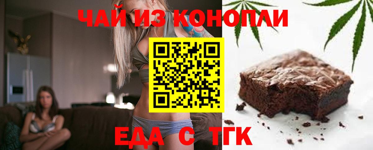 Печенье с ТГК марихуана  Вход с VPN  Сорочинск 