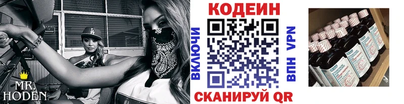 Кодеин Purple Drank Сорочинск