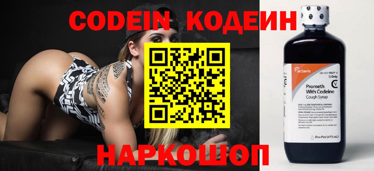 Кодеиновый сироп Lean напиток Lean (лин)  Вход с VPN  Сорочинск  Codein Purple Drank 
