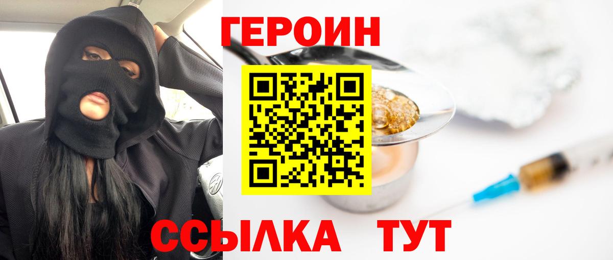 ГЕРОИН белый Сорочинск