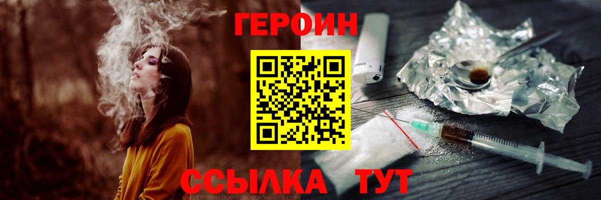 ГЕРОИН Афган  Вход с VPN  Сорочинск 