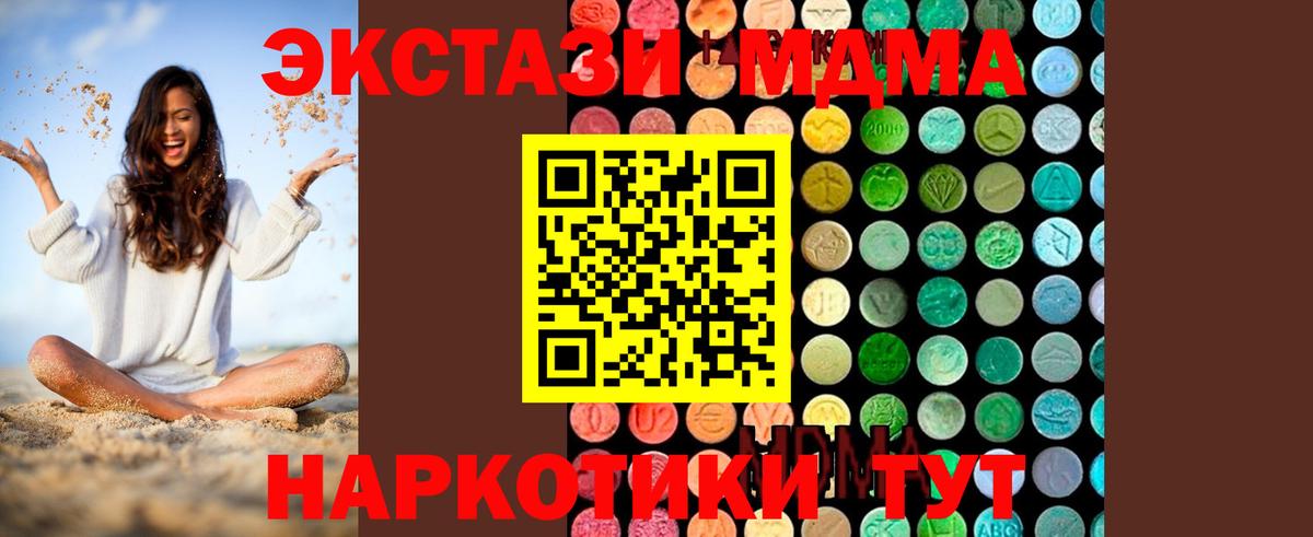 МДМА VHQ  МДМА  Вход с VPN  Сорочинск  MDMA crystal 